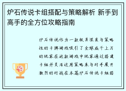 炉石传说卡组搭配与策略解析 新手到高手的全方位攻略指南