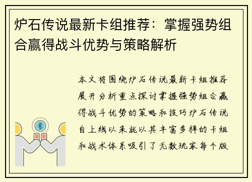 炉石传说最新卡组推荐:掌握强势组合赢得战斗优势与策略解析 炉石传说最新卡组推荐:掌握强势组合赢得战斗优势与策略解析