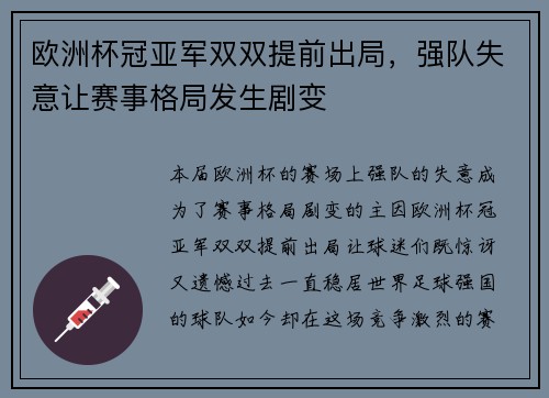 欧洲杯冠亚军双双提前出局，强队失意让赛事格局发生剧变